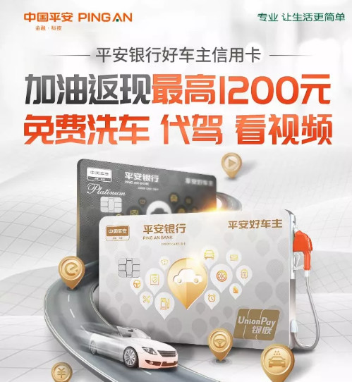 平安银行好车主信用卡保障权益,平安好车主信用卡是什么卡
