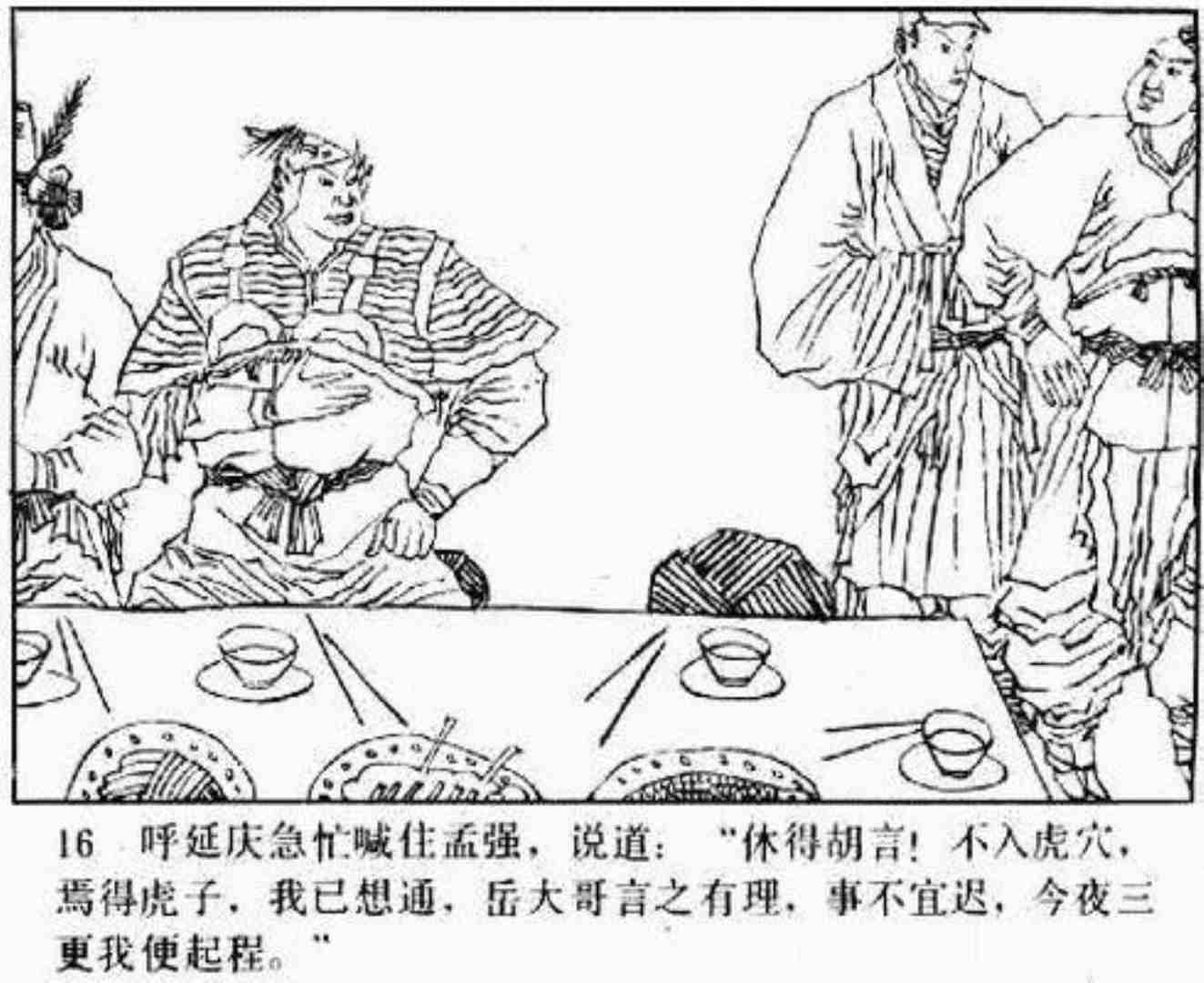 小将呼延庆评书9,琴书呼延庆兵困汴梁全集