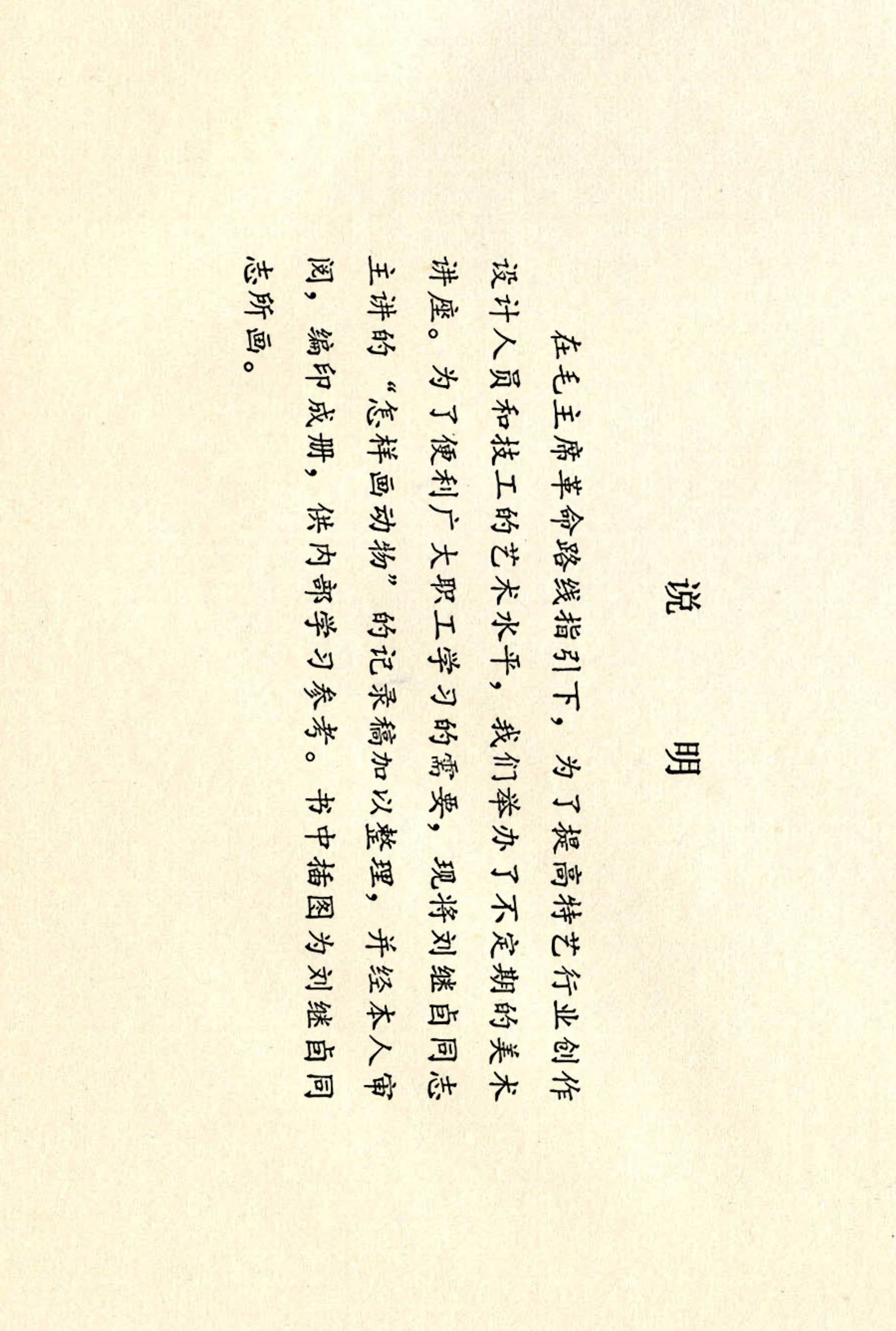 刘继卣画的学习方法,刘继卣动物插画