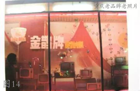 老照片里的重庆品牌:天府可乐,红岩墨水,山城啤酒,山城手表