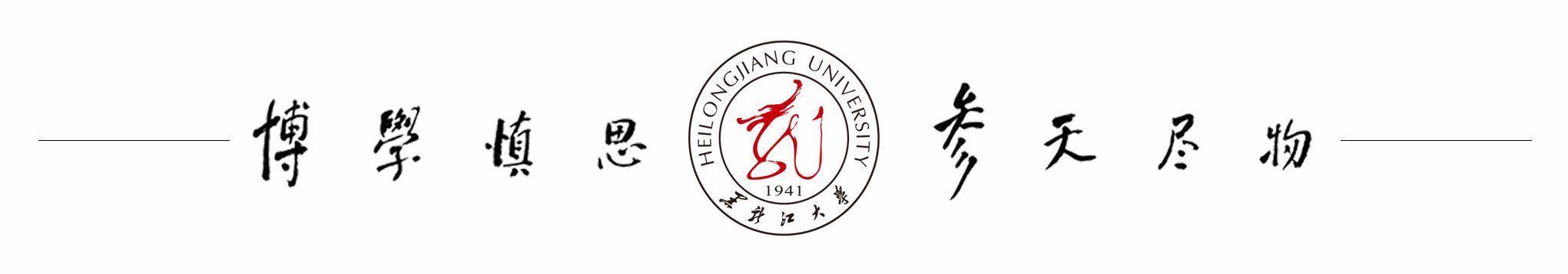 黑龙江大学考研最新消息,黑龙江大学2020考研公告