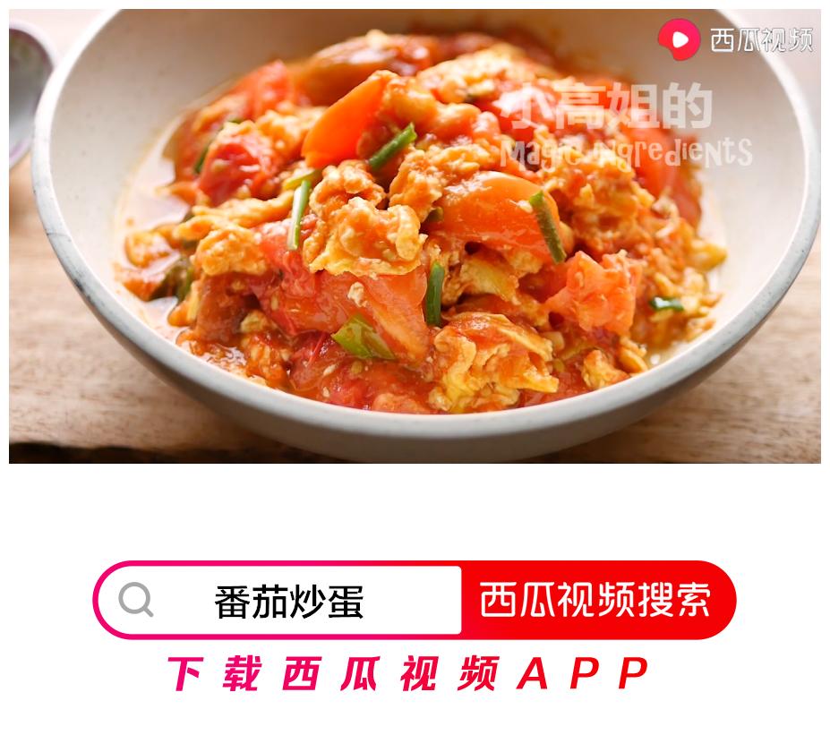 番茄炒蛋做法视频教程,番茄炒蛋的做法视频教程全集