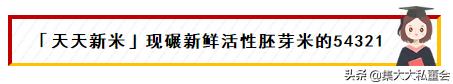 天天新米用心做好每一粒米，让每一粒米都更营养、更健康