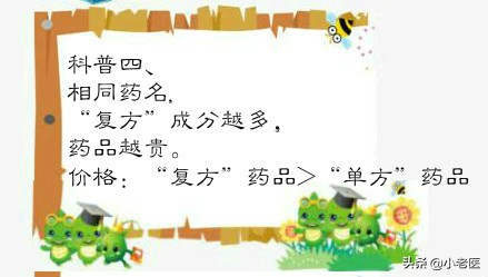 药价有何玄机,药贵药便宜有玄机吗