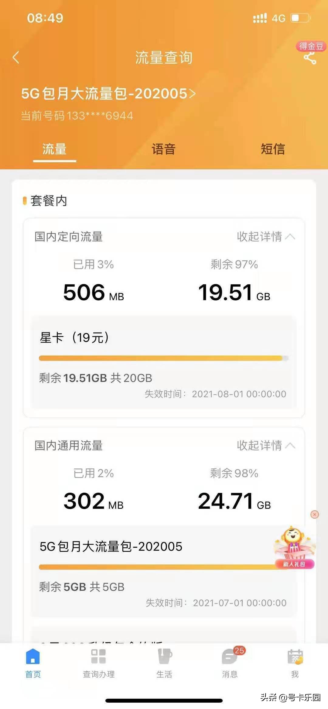 山东电信29包95g流量卡,流量卡19元200g官方办理电信山东