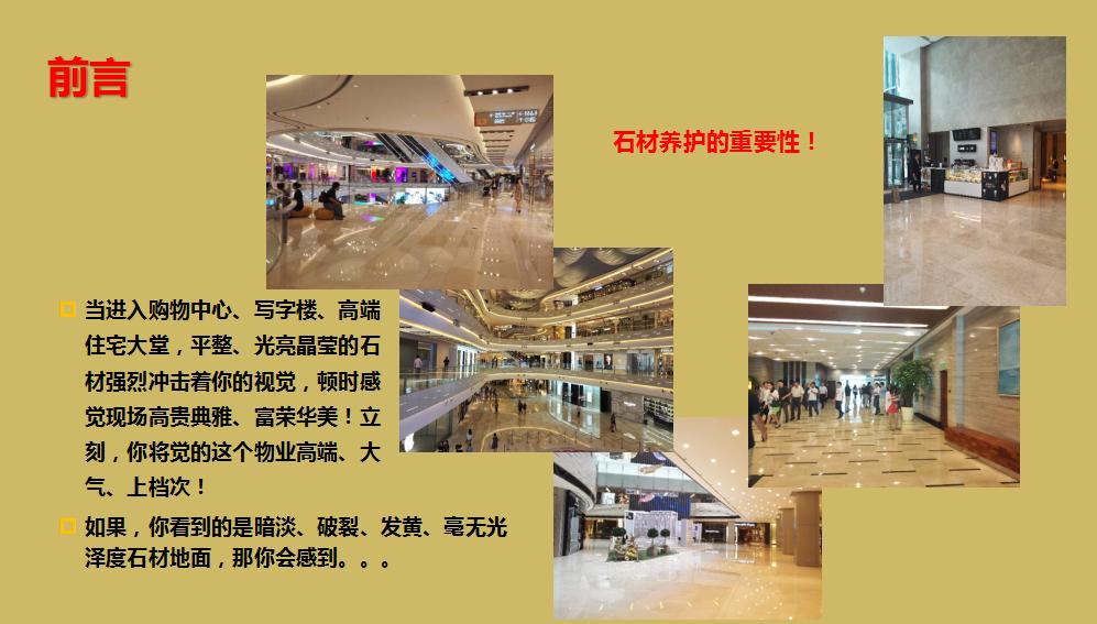 物业管理100个基础知识,物业石材养护基本知识