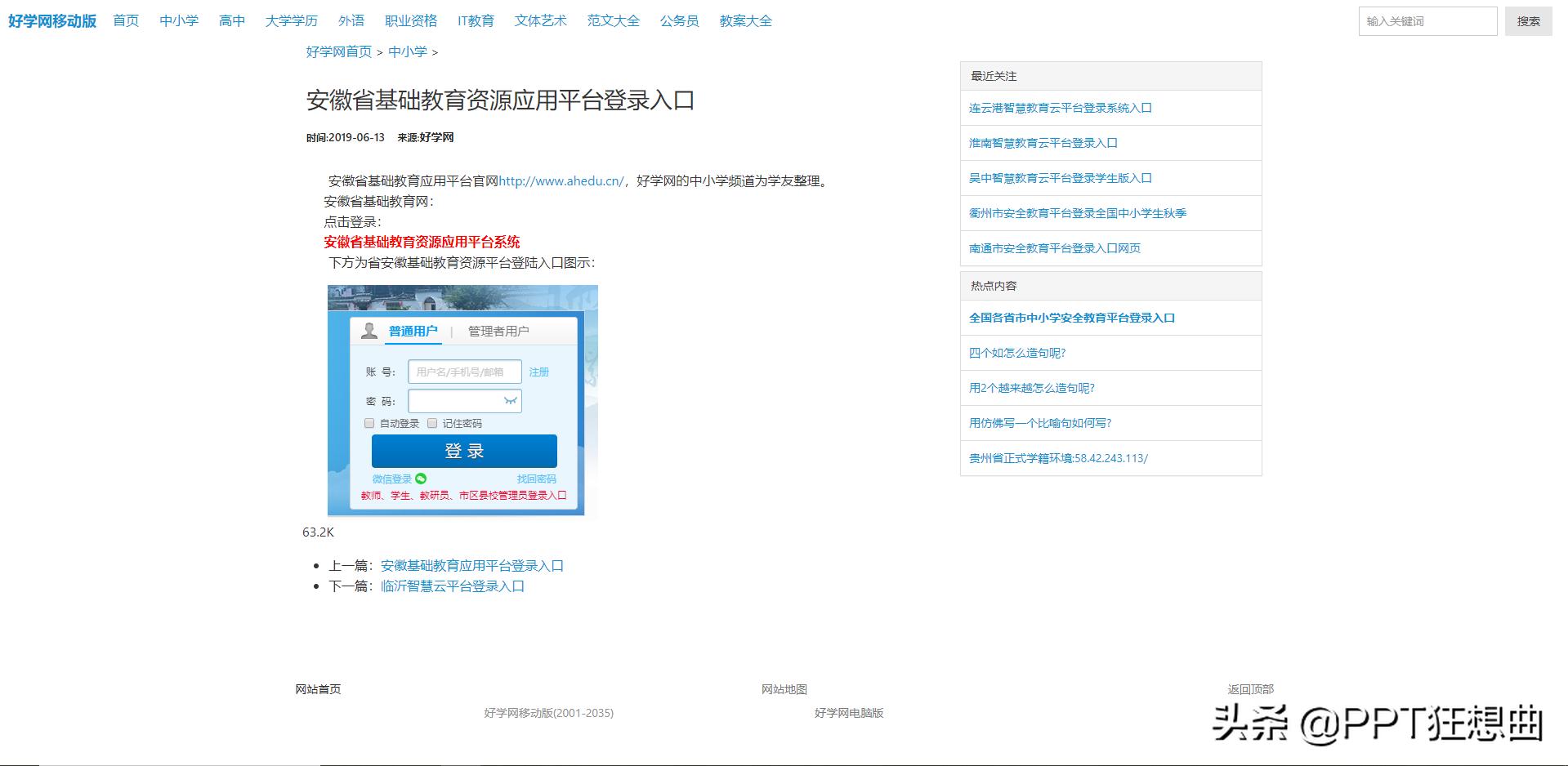 这6个政府级网站果然是宝藏，连课件都能下！老师赶紧用起来