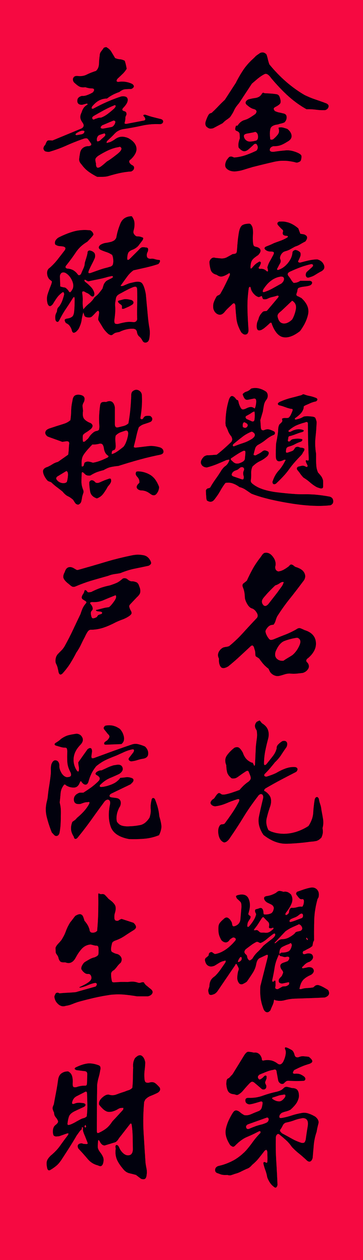 2019最全楷书春联很大气很实用,2019年九言带横额春联书法
