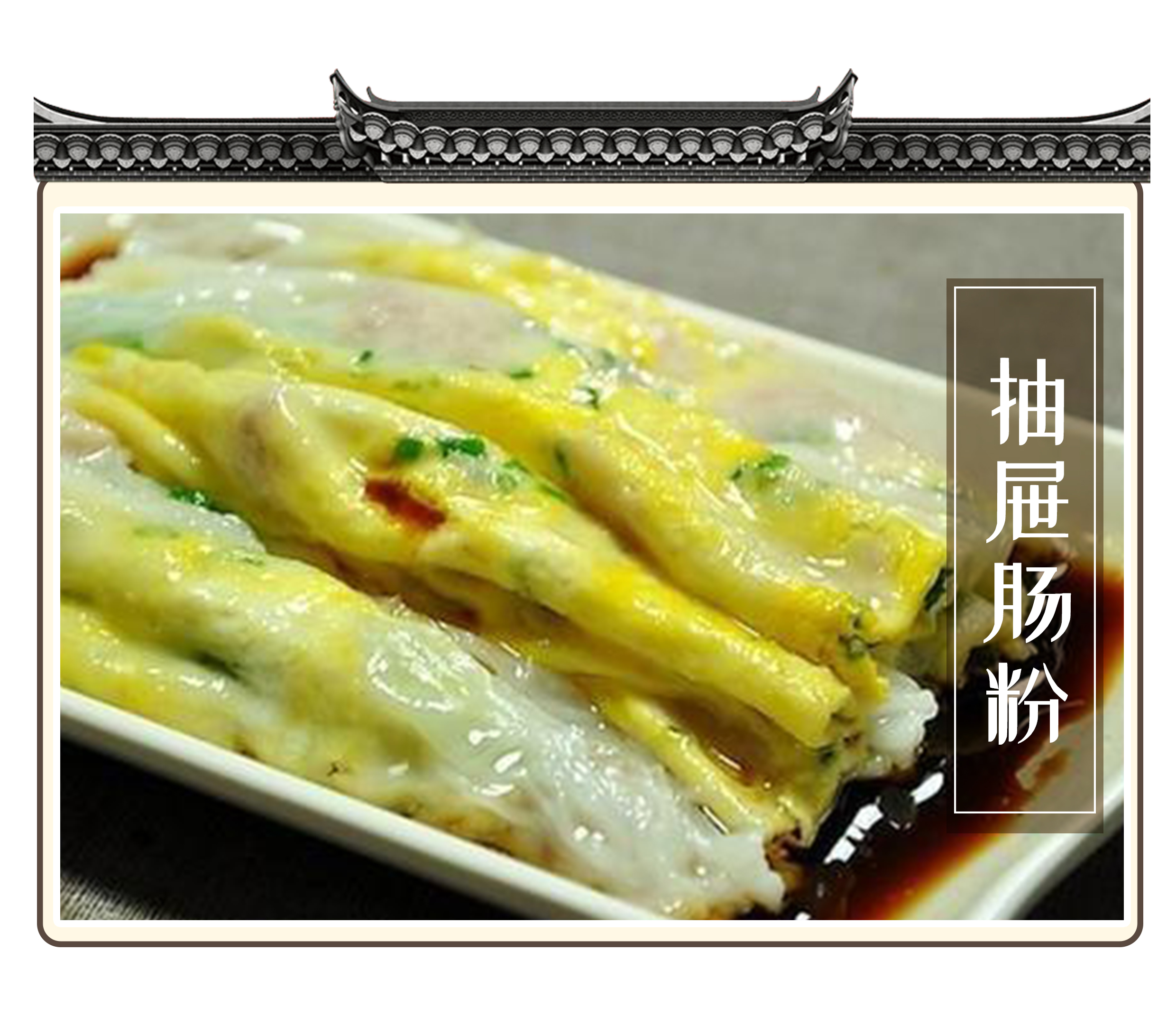 广东肠粉漫画,广东肠粉漫画图