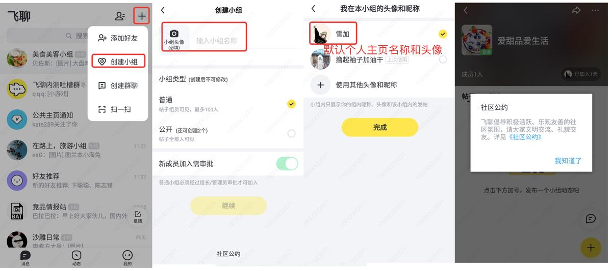 如何运营飞聊,飞聊建群组