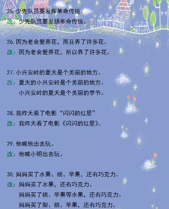 修改病句综合练习四年级下及答案,四年级语文修改病句练习题及答案