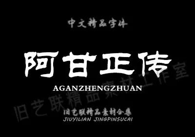 免费送毛笔字,ps水墨笔刷