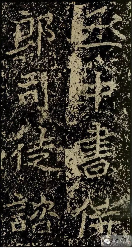 郑文公碑基本笔法,郑文公碑单字高清放大欣赏