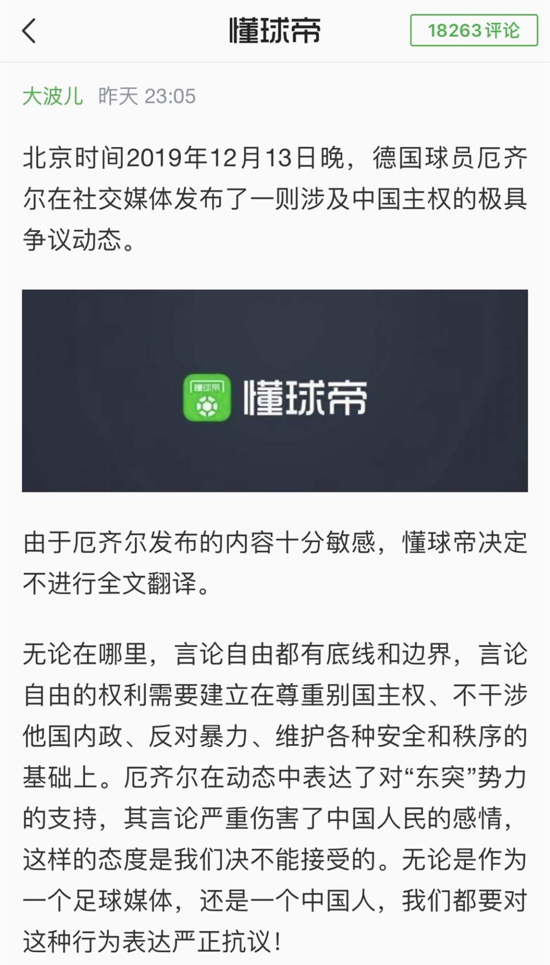 一夜之间，中国球迷集体怒了，他比莫雷更“雷”
