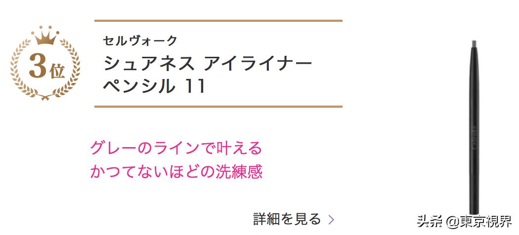 你们的魔鬼除了李佳琦，还有日本美妆排行榜