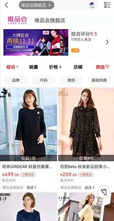 唯品会的市场机会,利润和市场份额