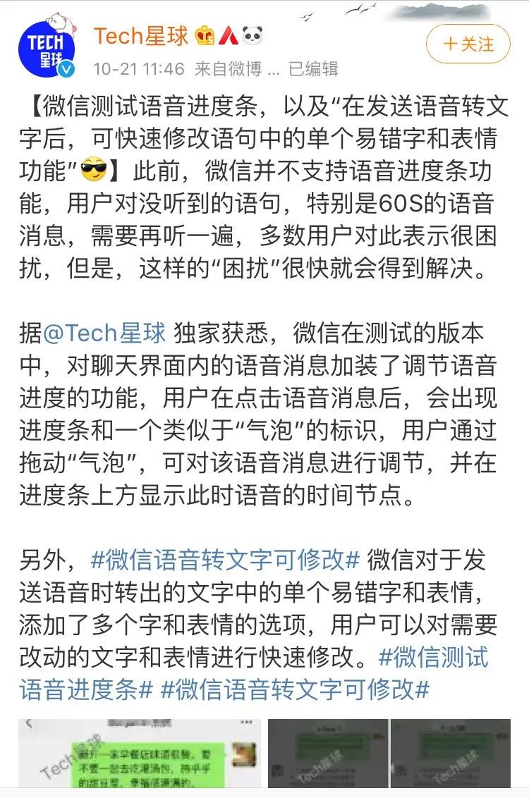 微信出现的新语音功能,微信语音进度条功能