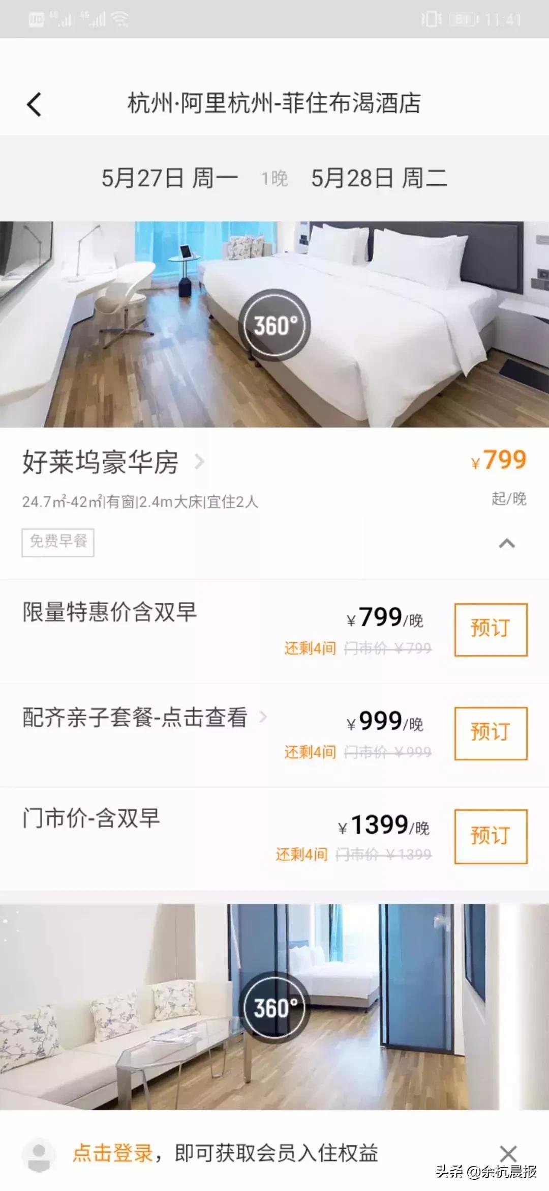 在余杭的菲住布渴住一晚，到底要多少钱？网友：不敢相信