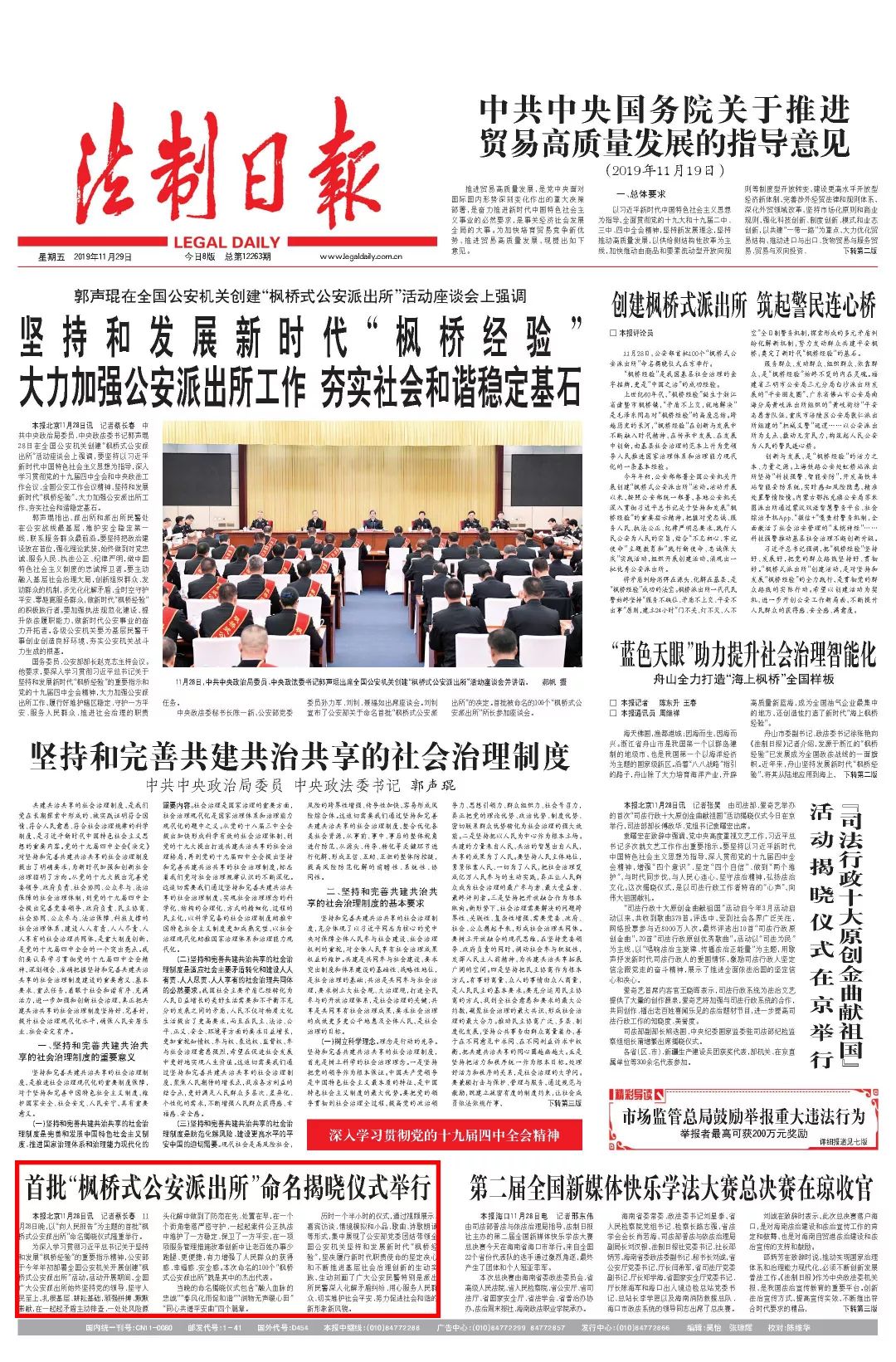 公安部首批100个枫桥式派出所命名,100个枫桥式公安派出所