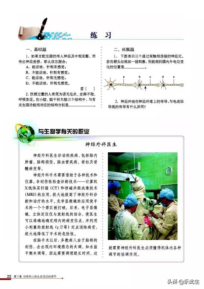 高中生物必修3电子教材,必修三稳态与环境的知识点人教版