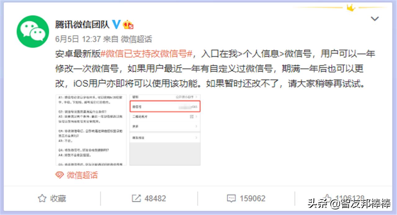微信号改不掉怎么想办法改微信号,怎么向微信官方申请改微信号