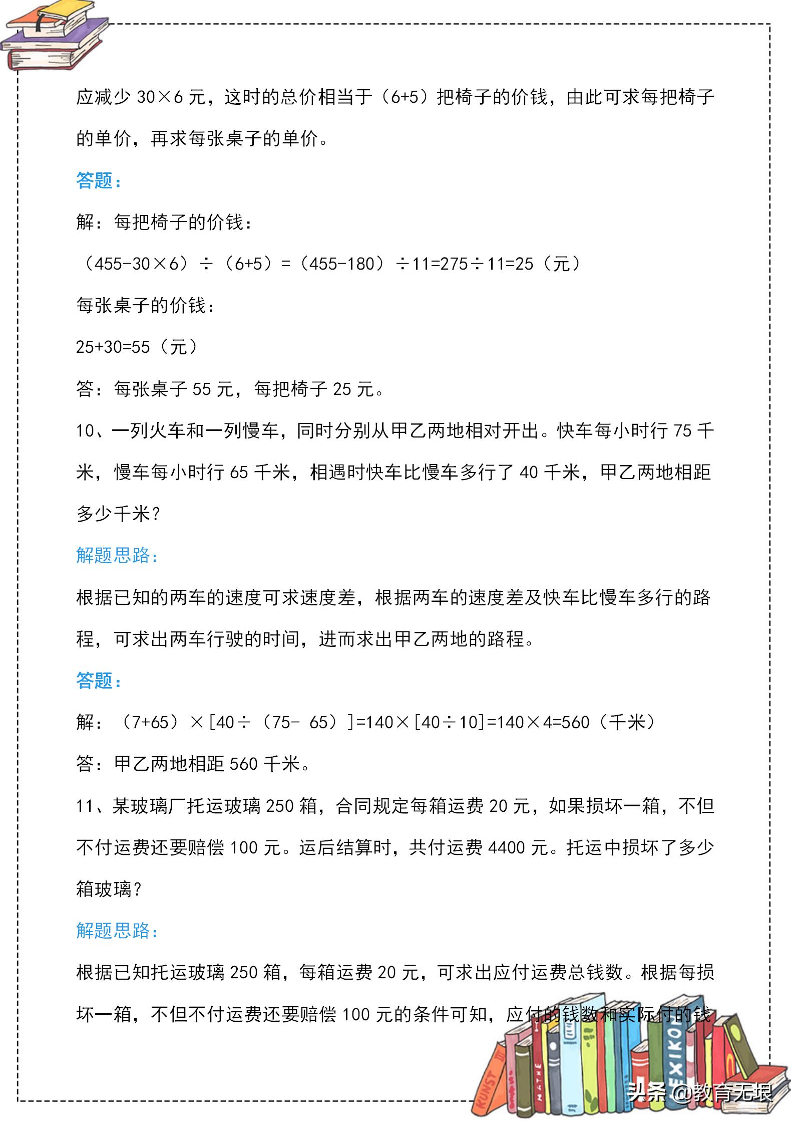 三年级数学思维应用题训练题100题,三年级数学应用题重点难题练习