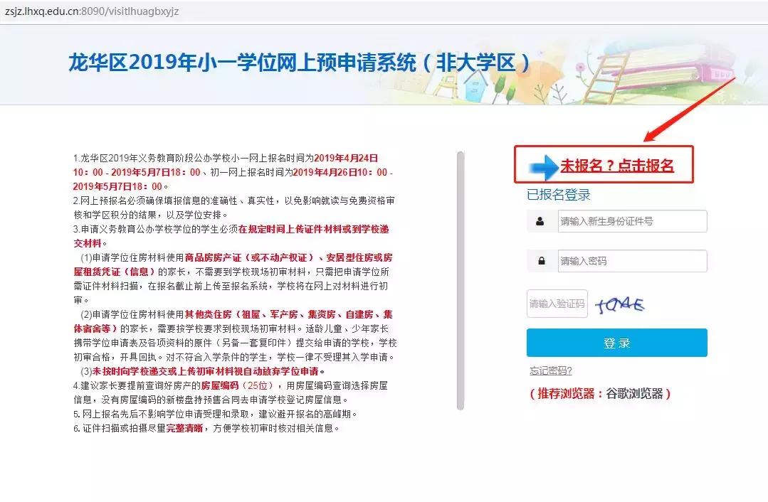 龙华区小一新生报名指导,深圳龙华小一申请指南