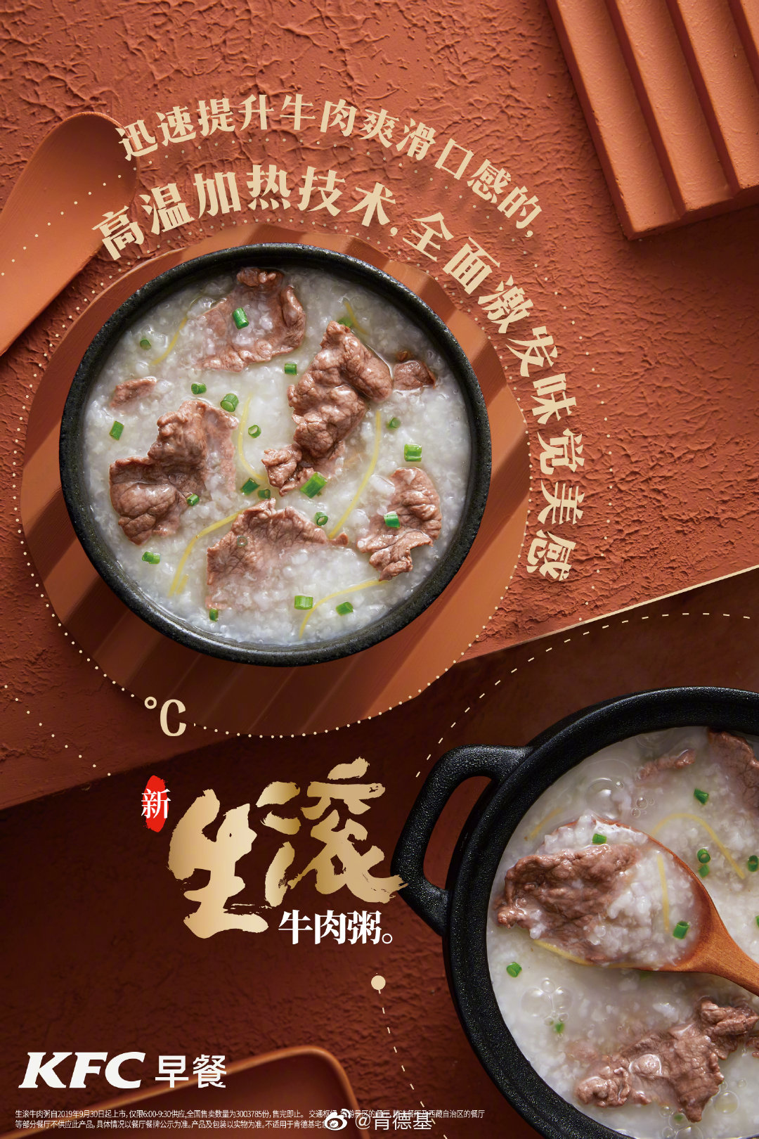 肯德基早餐新品粥,肯德基早餐生滚牛肉粥教学