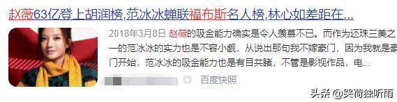 娱乐圈大洗牌！赵薇被封，郑爽被罚3亿，顶流明星的反噬来了
