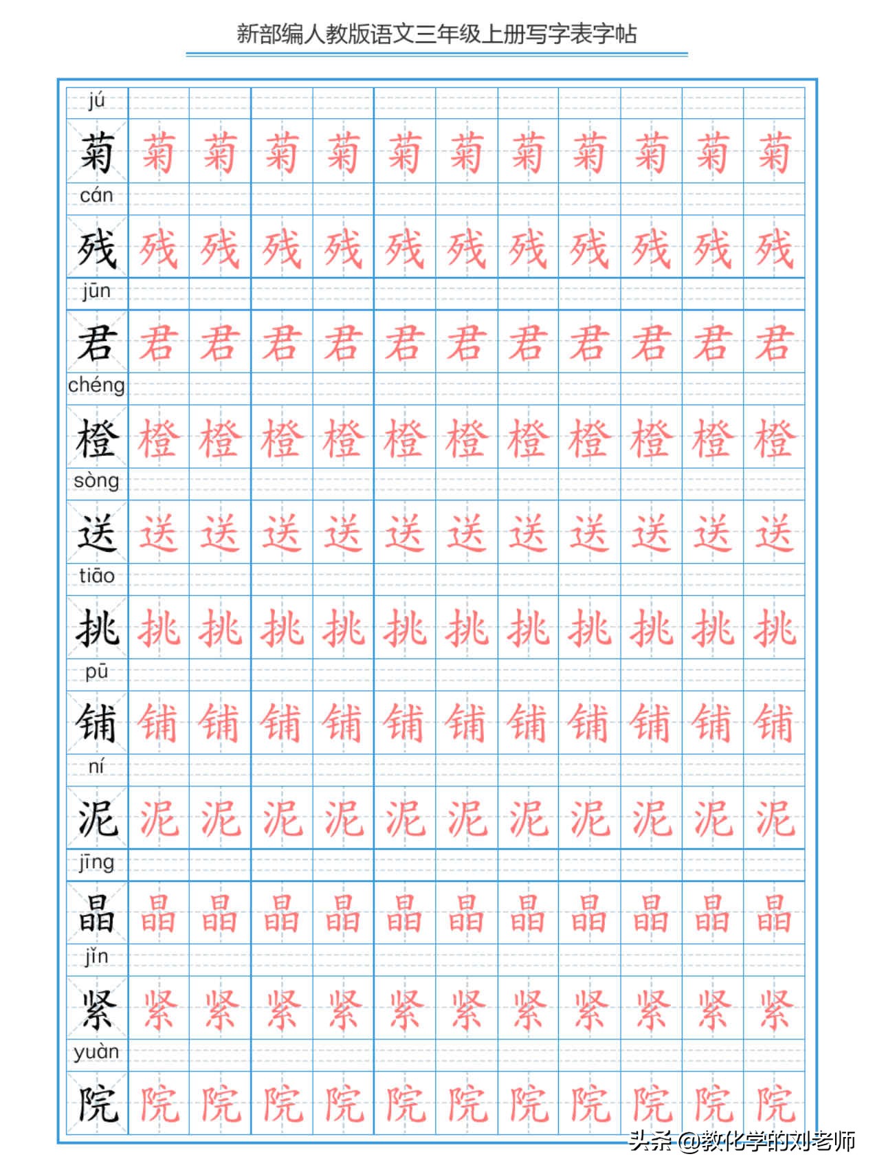 三年级上册语文字帖练字人教版,部编版三年级上册练字帖可打印
