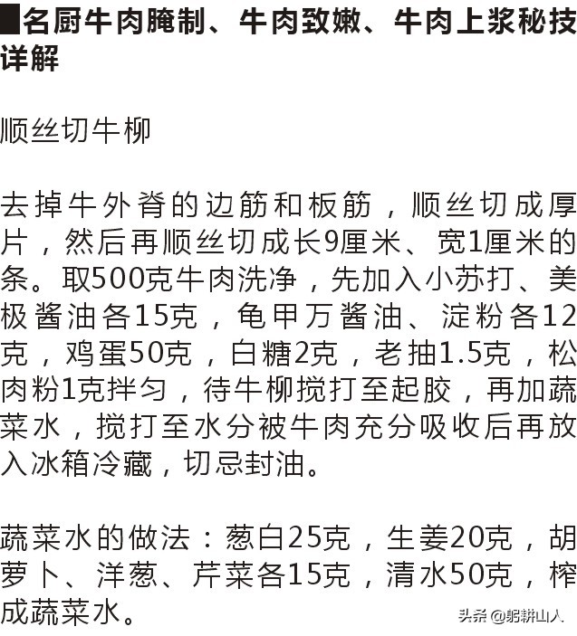 牛肉上浆的配方一斤多少盐,厨房腌牛肉的腌制方法