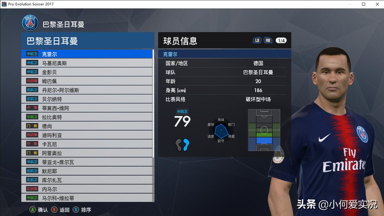 实况足球2017脸型更新,实况足球2017好用的球员