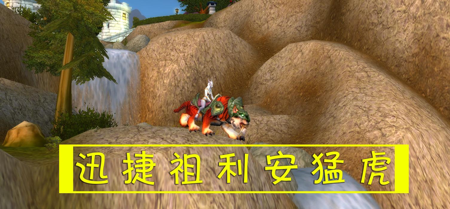 盘点魔兽世界中最值得入手的坐骑,飞行坐骑可以在艾泽拉斯大陆上跑