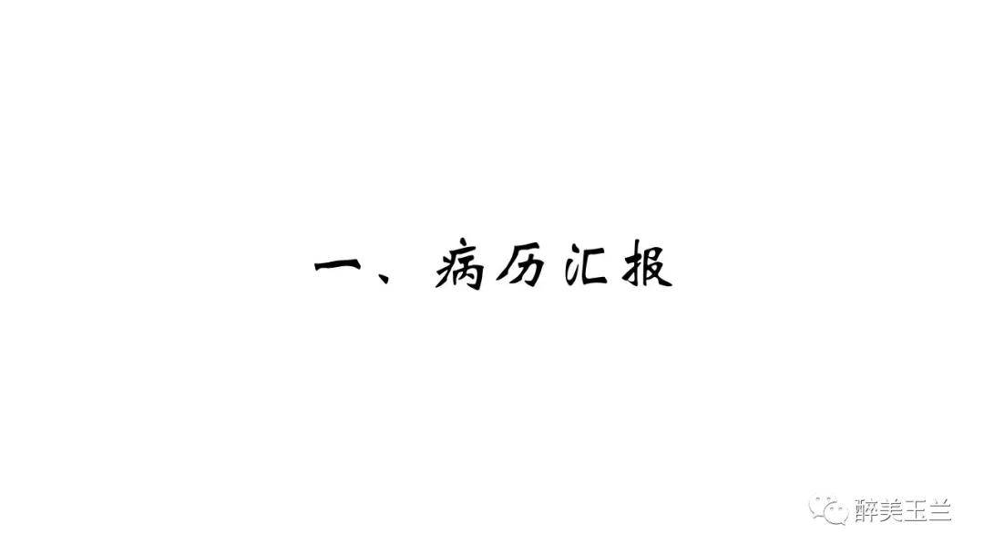 病例分享丨三叉神经节微球囊压迫术的麻醉管理