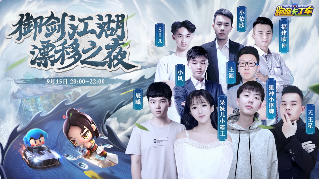 跑跑御剑江湖,跑跑卡丁车挑战任务新赛季