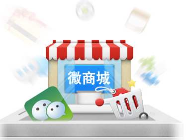 微信公众号微商城搭建,公众号微商城怎么开通