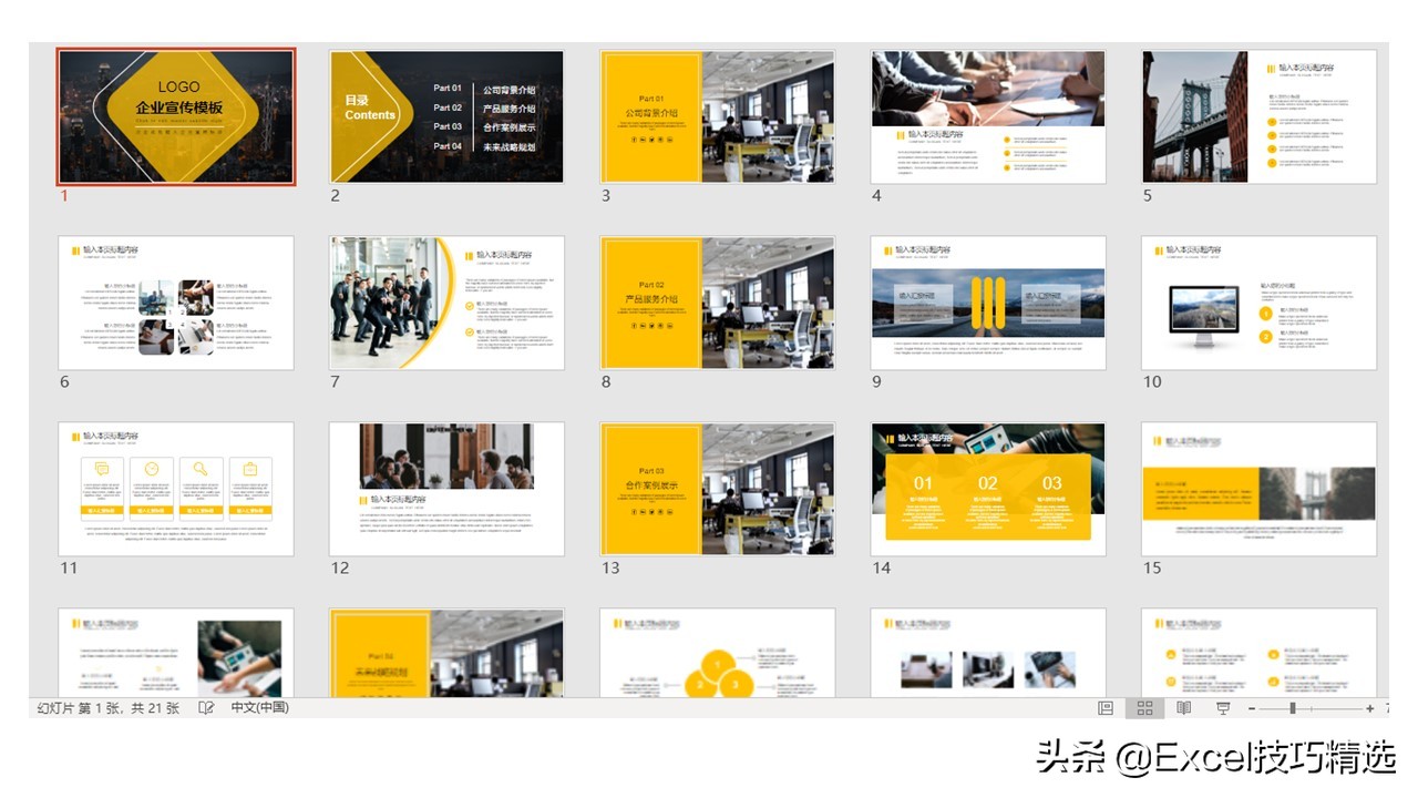 公司项目招商推介ppt,公司介绍企业形象展示ppt模板