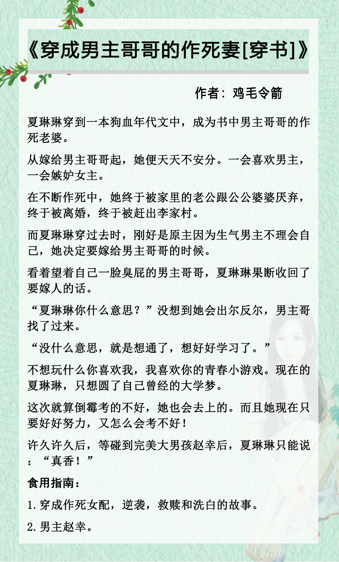 五本穿越小说推荐,5本好看的穿书小说