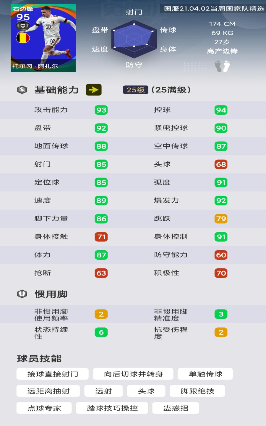 实况足球黑球兑换性价比,实况足球国家队精选爆率