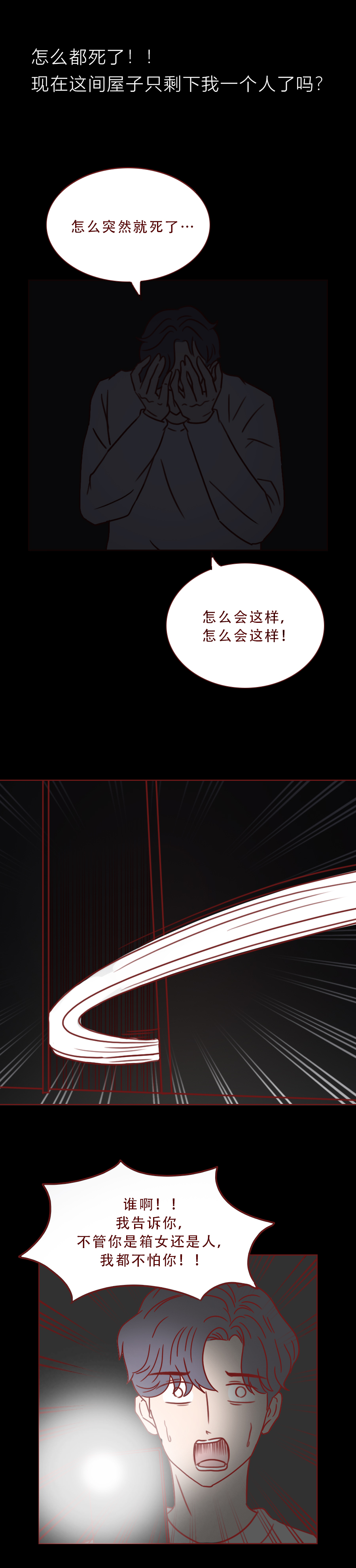 漫画箱女：男生出轨朋友妻子，不料落入陷阱，结局太可怕