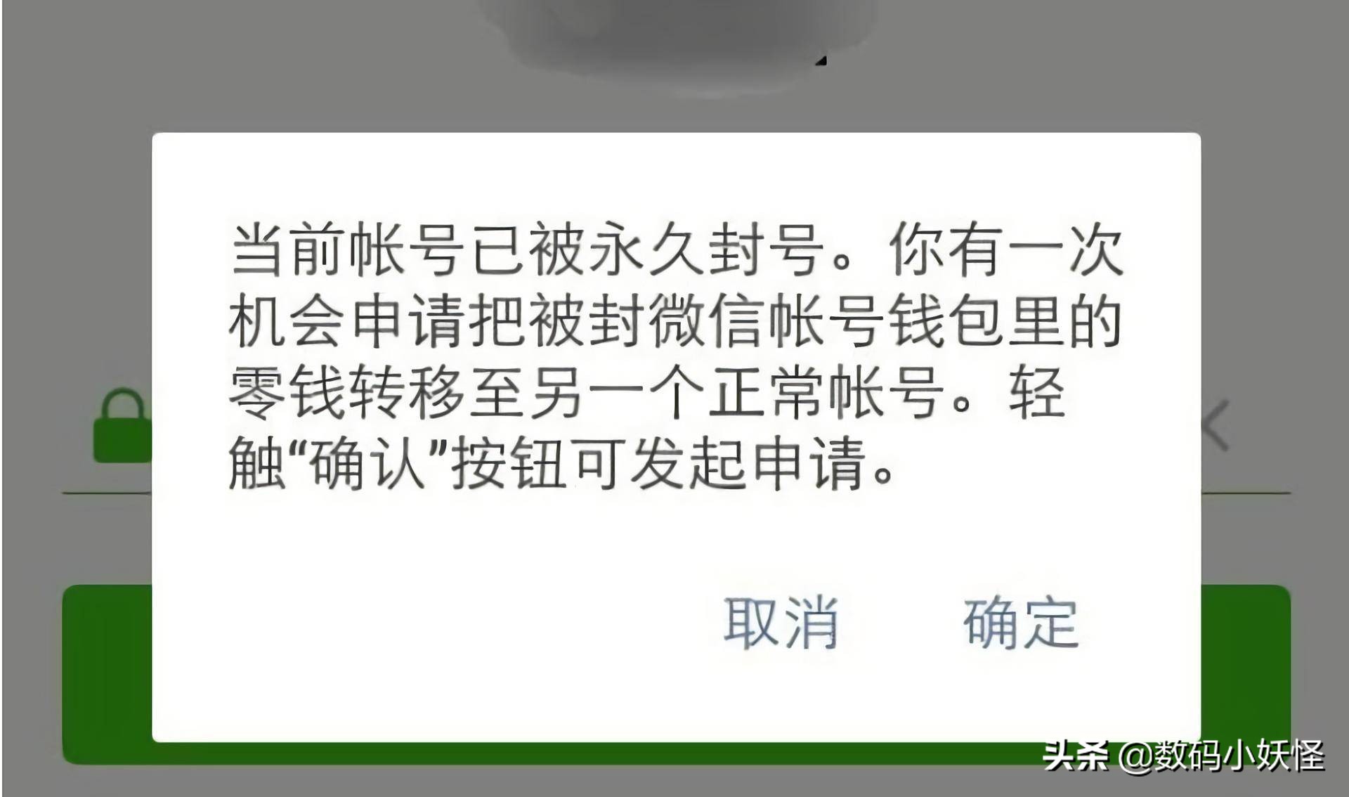微信号被封号的4种表现,微信号被封号的三种表现