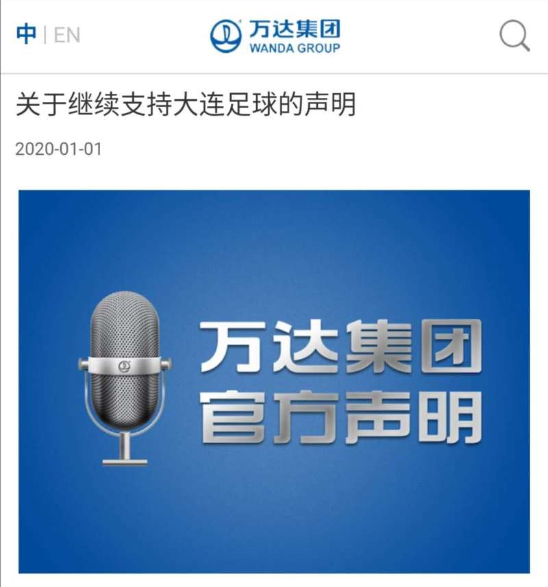1998年万达宣布退出中国足球原因,万达退出大连一方是真的吗