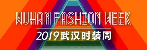 武汉时装周回顾与展望,武汉时装周汉正街
