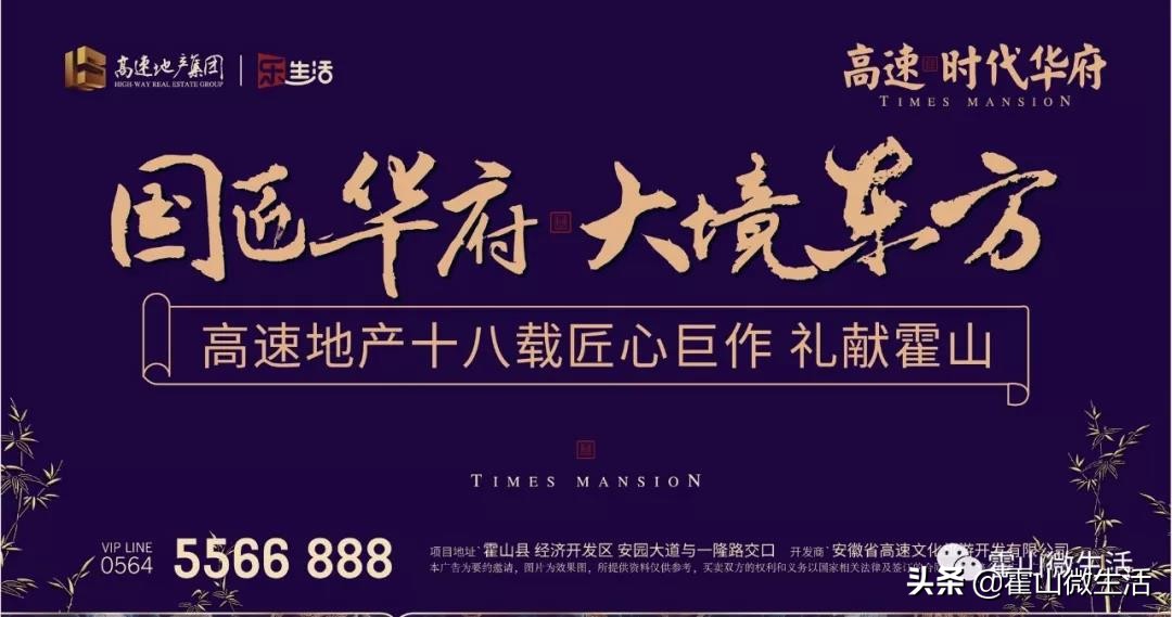 霍山高速时代华府7栋,霍山高速时代华府5号楼