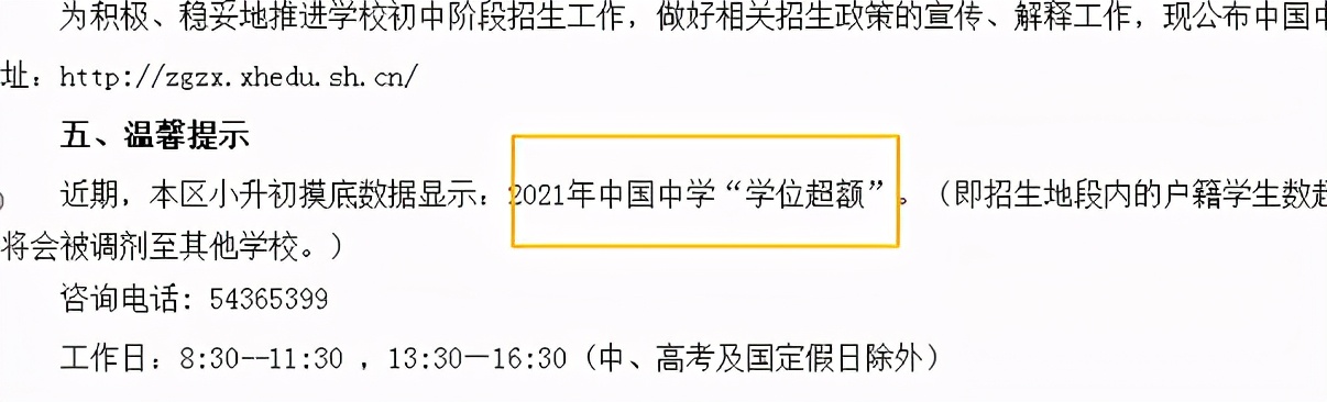 超额预警！今年又有8个热门公办初中政策收紧！入户年限逐年递增