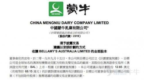 蒙牛收购贝拉米价格表,蒙牛贝拉米现状