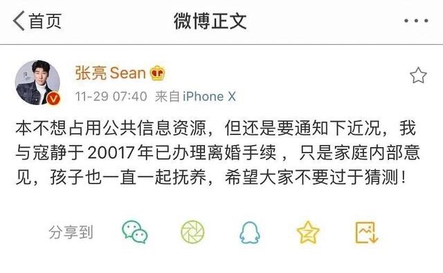 张亮微博宣布离婚，网友怀疑是为了转移对高以翔事件的注意力