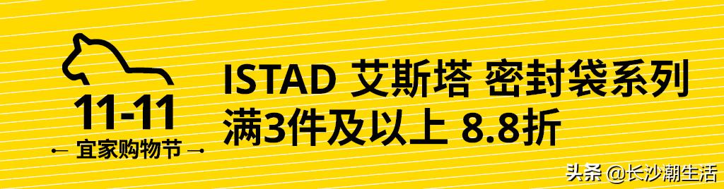 宜家十一国庆打折促销活动,宜家53亿加码中国市场