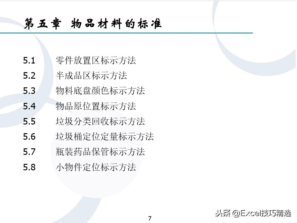 企业精细化管理ppt,企业管理全套流程图ppt