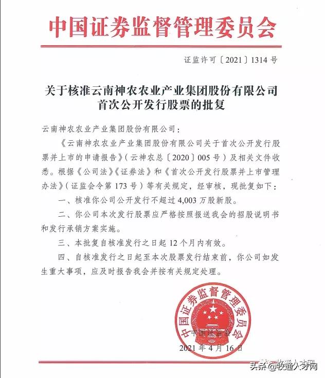 神农集团今日上市，首发股价“蹦迪”，董事长被爆行贿